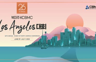 제26차 북미주 KCBMC LA 대회 생중계